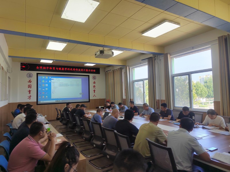 东营市初中体育与健康学科优秀作业设计展示活动在我校举办