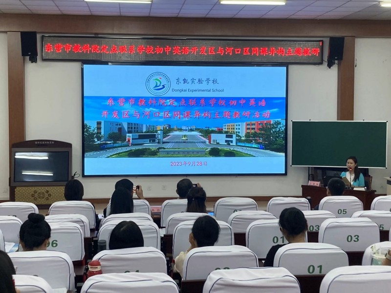 东营市定点联系学校初中英语开发区与河口区同课异构主题教研活动在我校顺利举办