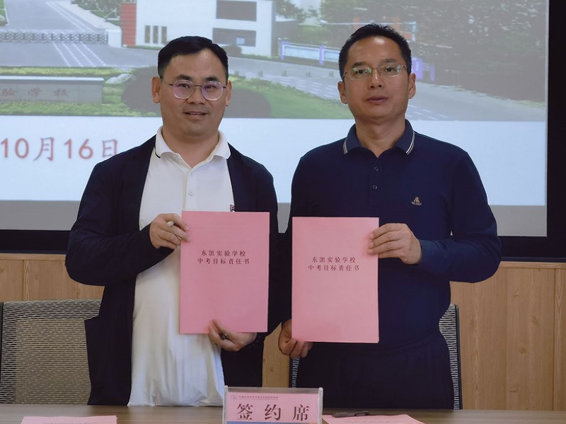 东凯实验学校举行中考（会考）目标责任书签订仪式