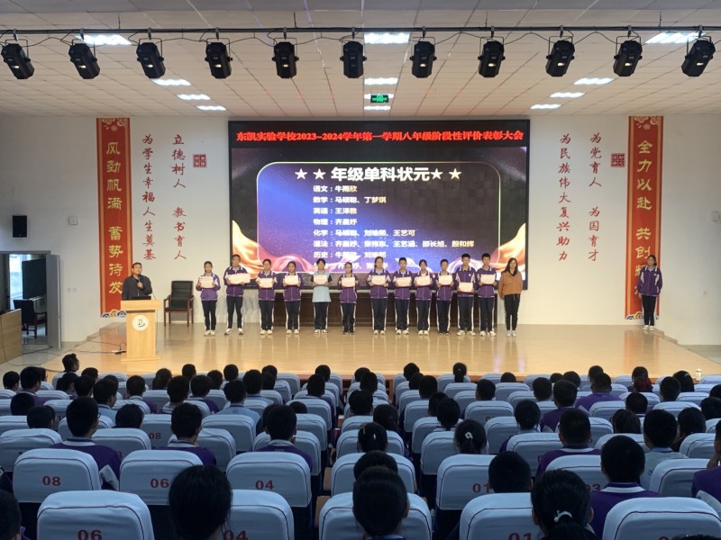八年级组织阶段检测表彰会