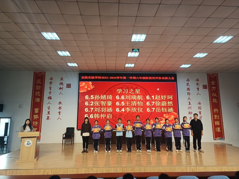六年级阶段性评价表彰大会顺利举行