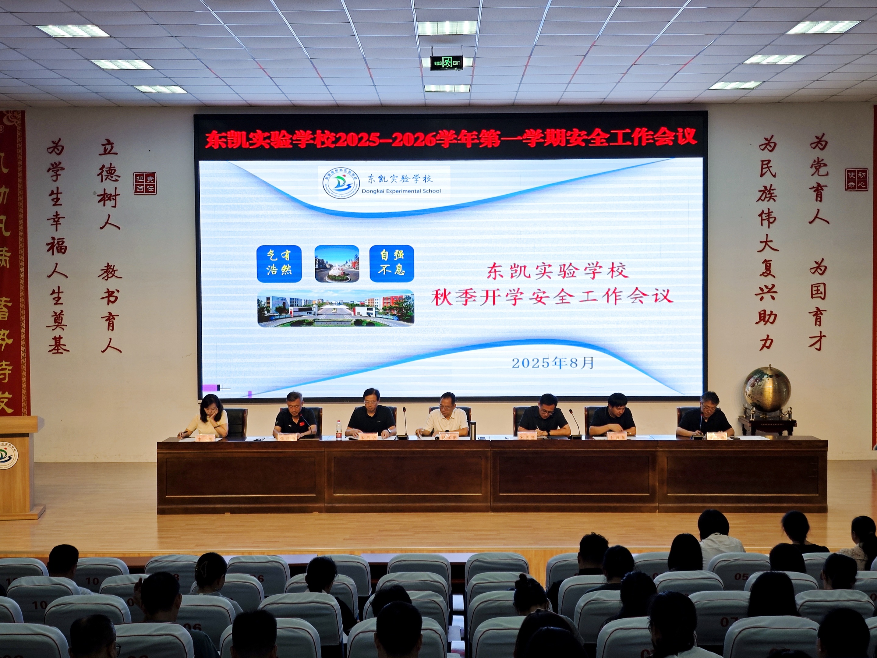 东营市东凯实验学校召开2025-2026学年度秋季开学安全工作会议