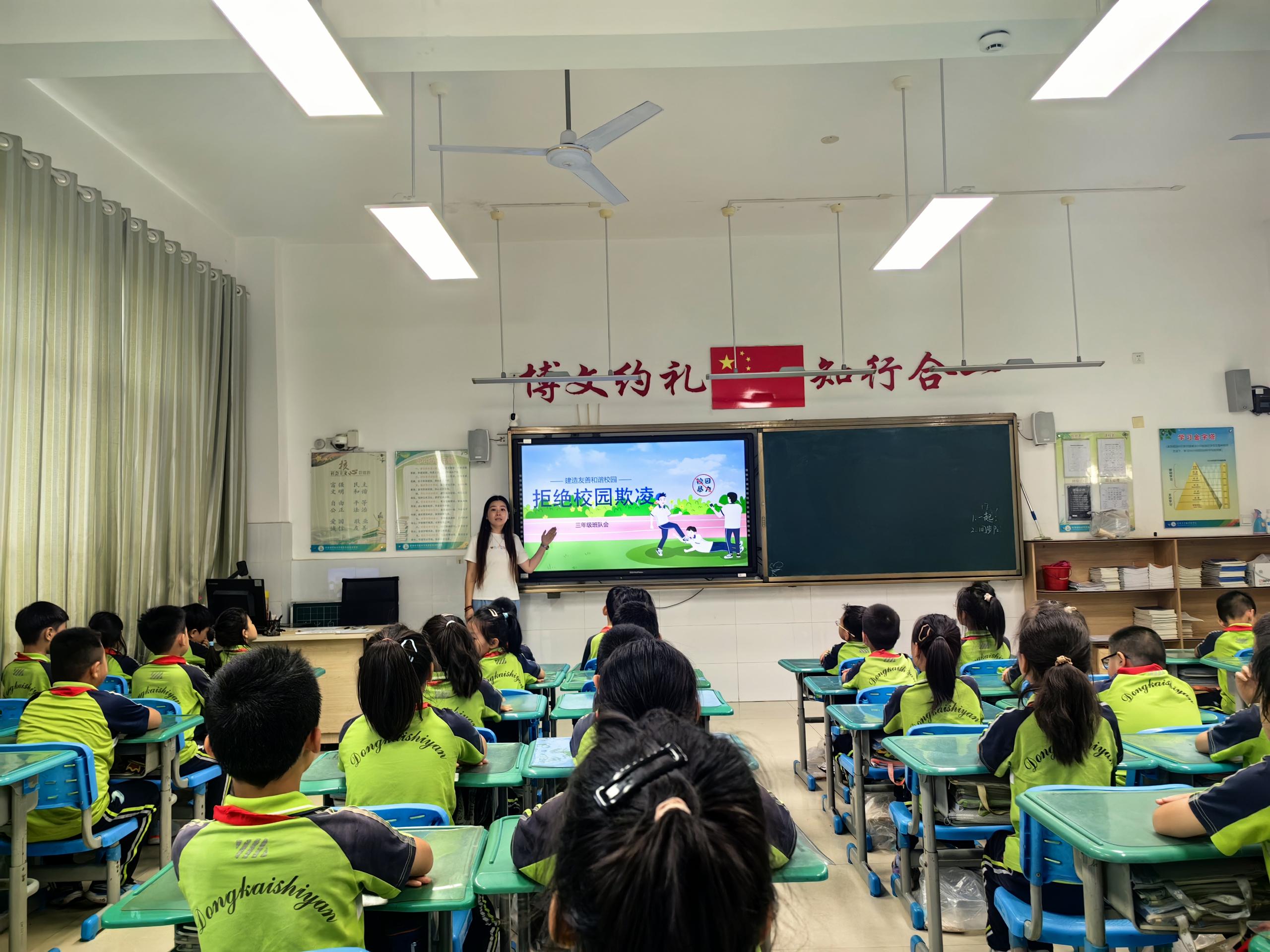 东营市东凯实验学校小学部召开“预防校园欺凌 共建和谐校园”主题班会