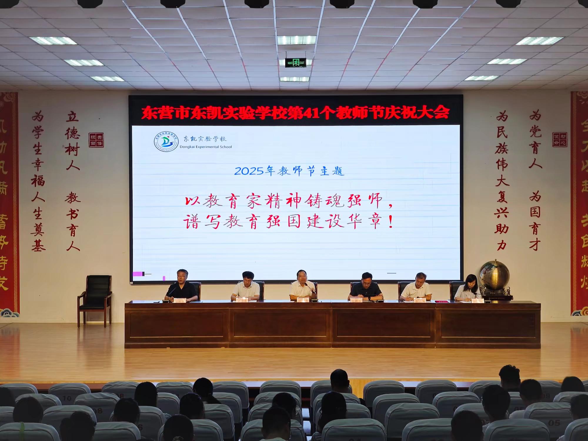 芳华九月育桃李  立德树人润无声——东营市东凯实验学校第二周重点工作回顾