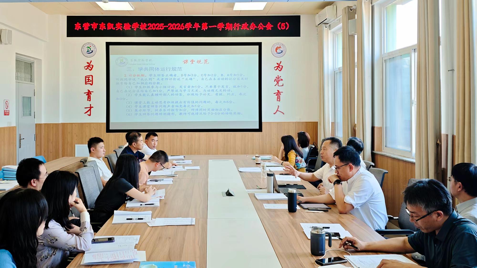 立德树人筑牢根基  聚焦教学提质增效——东营市东凯实验学校第四周重点工作回顾