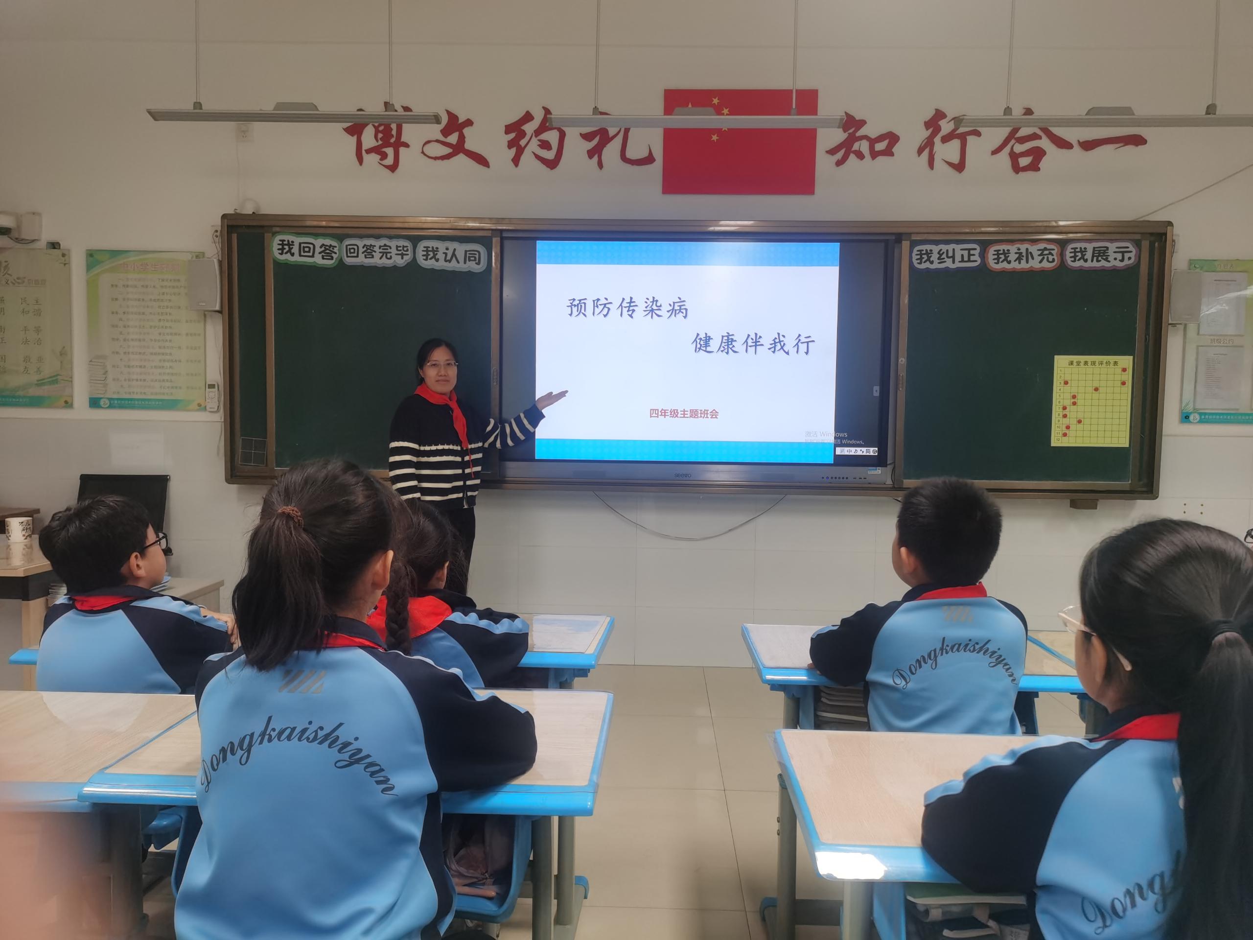 东营市东凯实验学校小学部召开“预防传染病 健康伴我行”主题班会