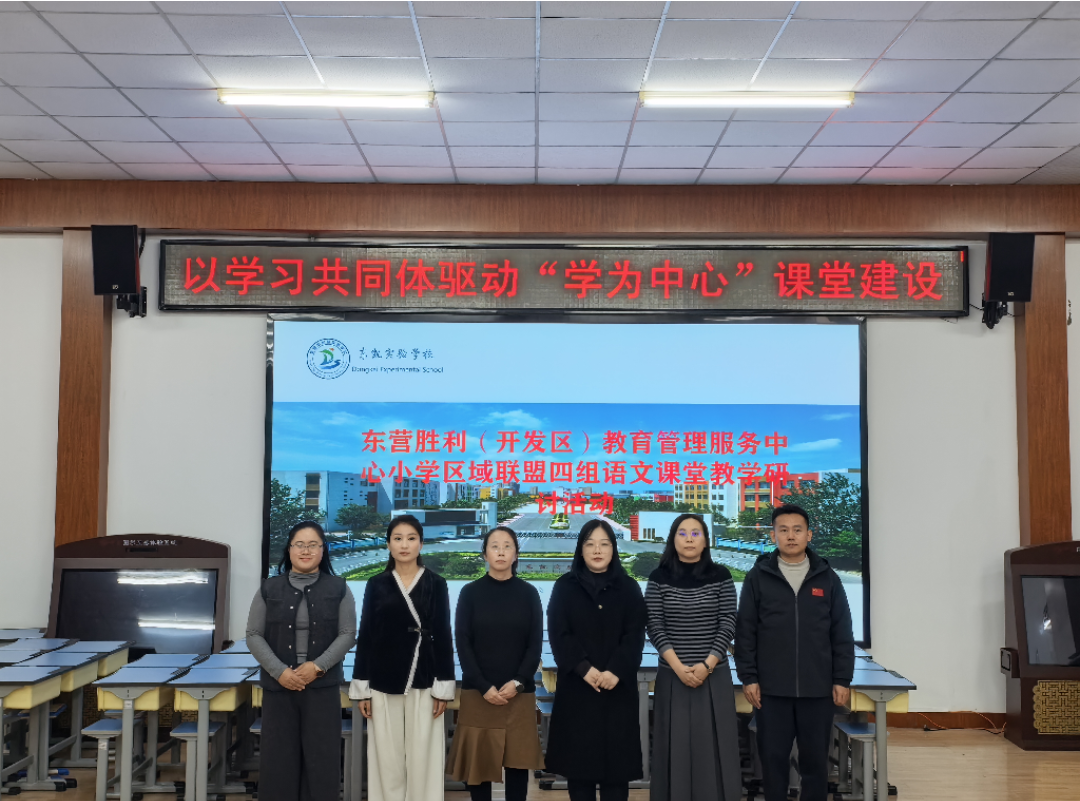 东营市胜利（开发区）教育管理服务中心小学区域联盟四组语文阅读教学研讨活动在我校举行