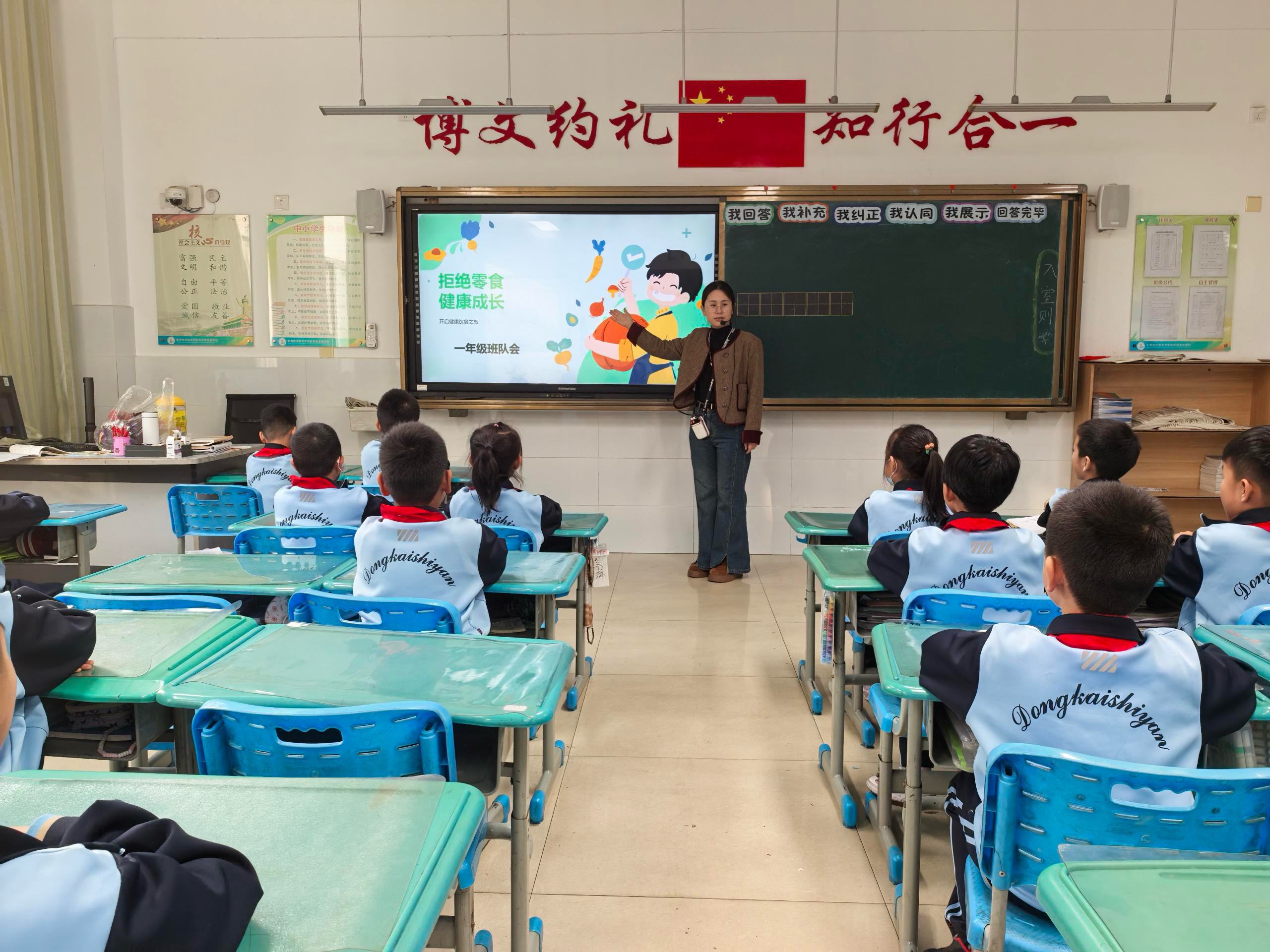 东营市东凯实验学校小学部召开“拒绝零食 健康成长”主题班会