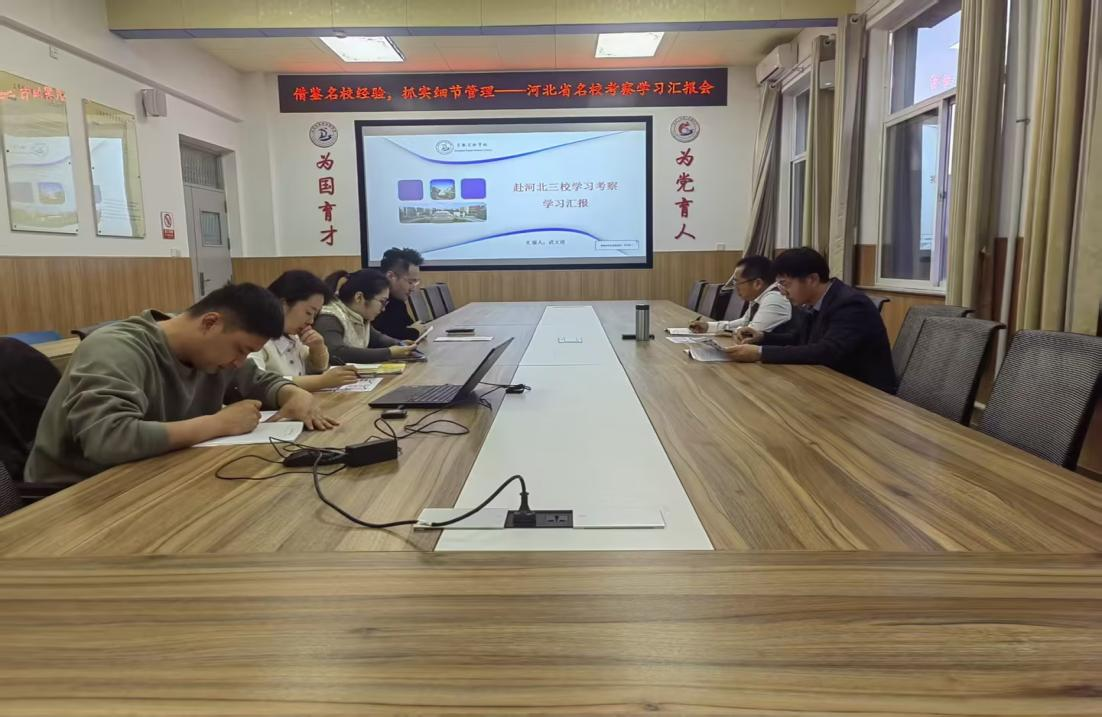  东凯实验学校初中部教师赴河北初中名校学习交流汇报