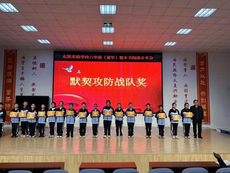 东营市东凯实验学校初中部举办《重返童年·走进阿廖沙的世界》阅读分享活动