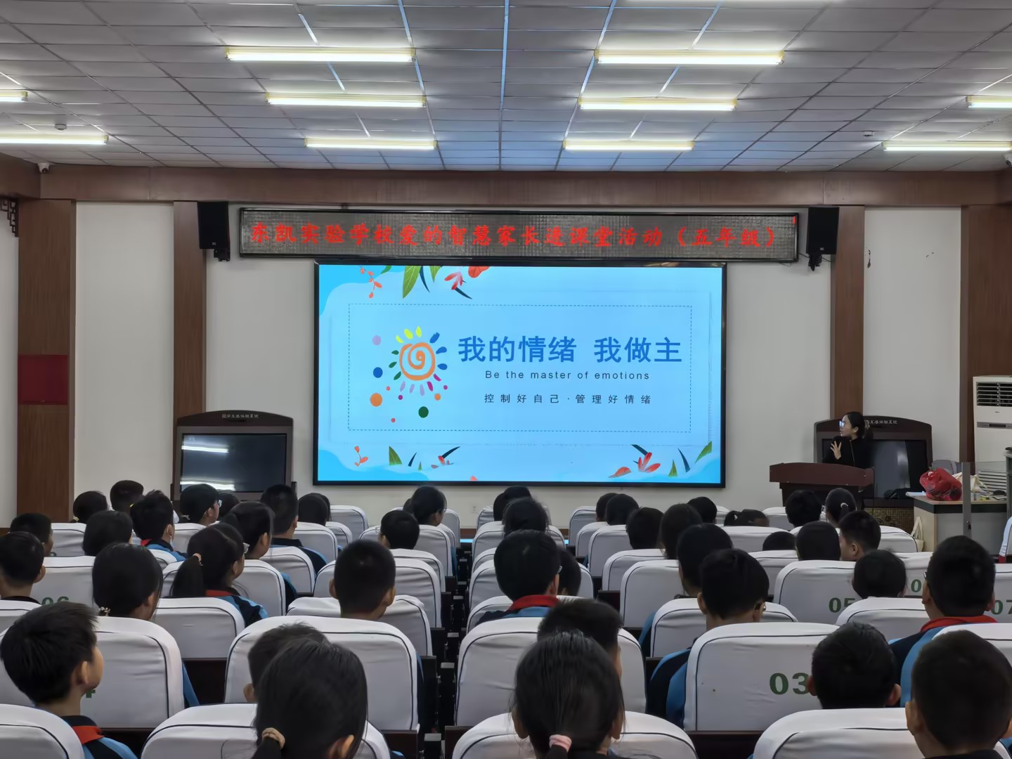 东营市东凯实验学校开展“爱的智慧”家长进课堂讲座活动