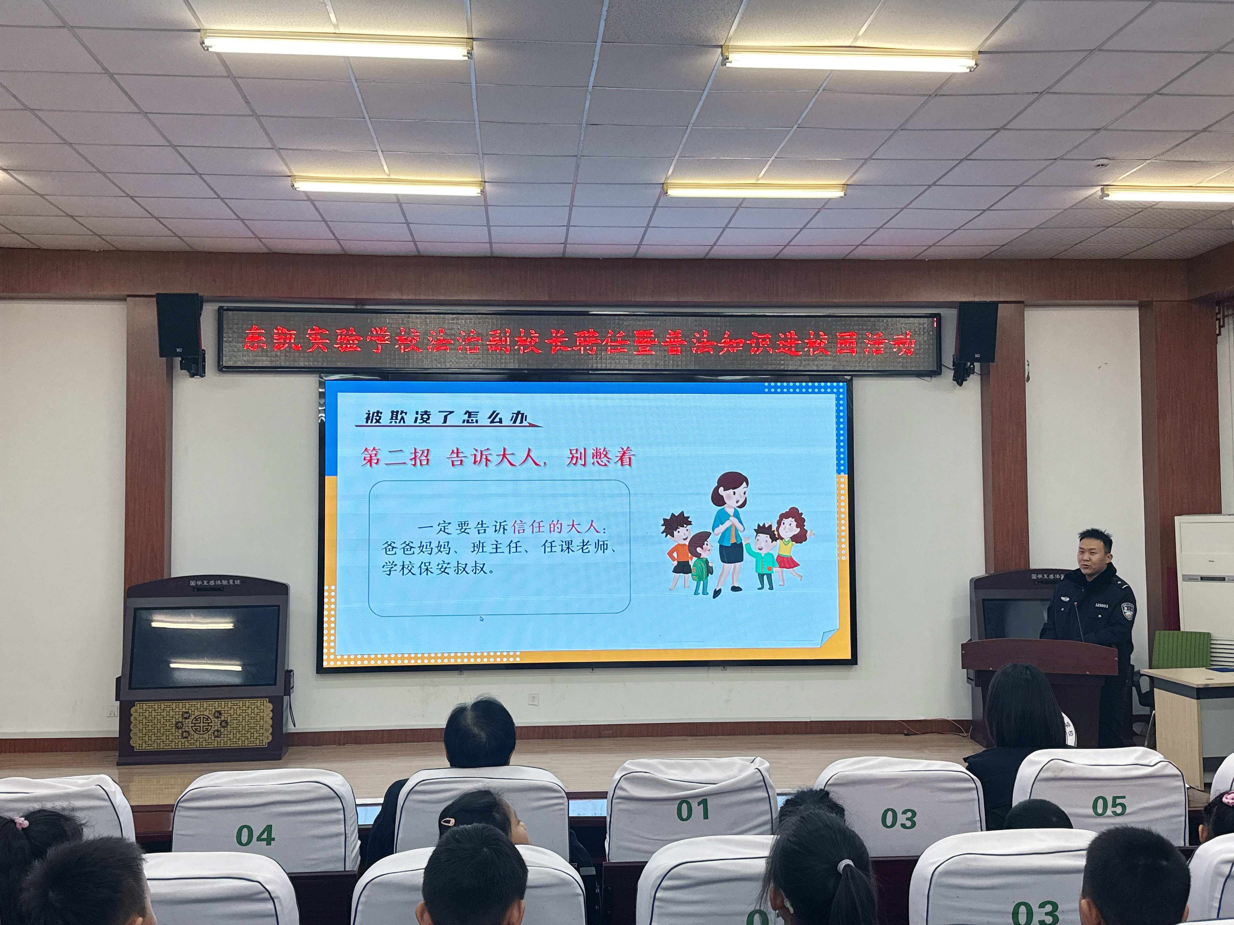 东营市东凯实验学校举行法治副校长聘任仪式暨普法教育专题讲座