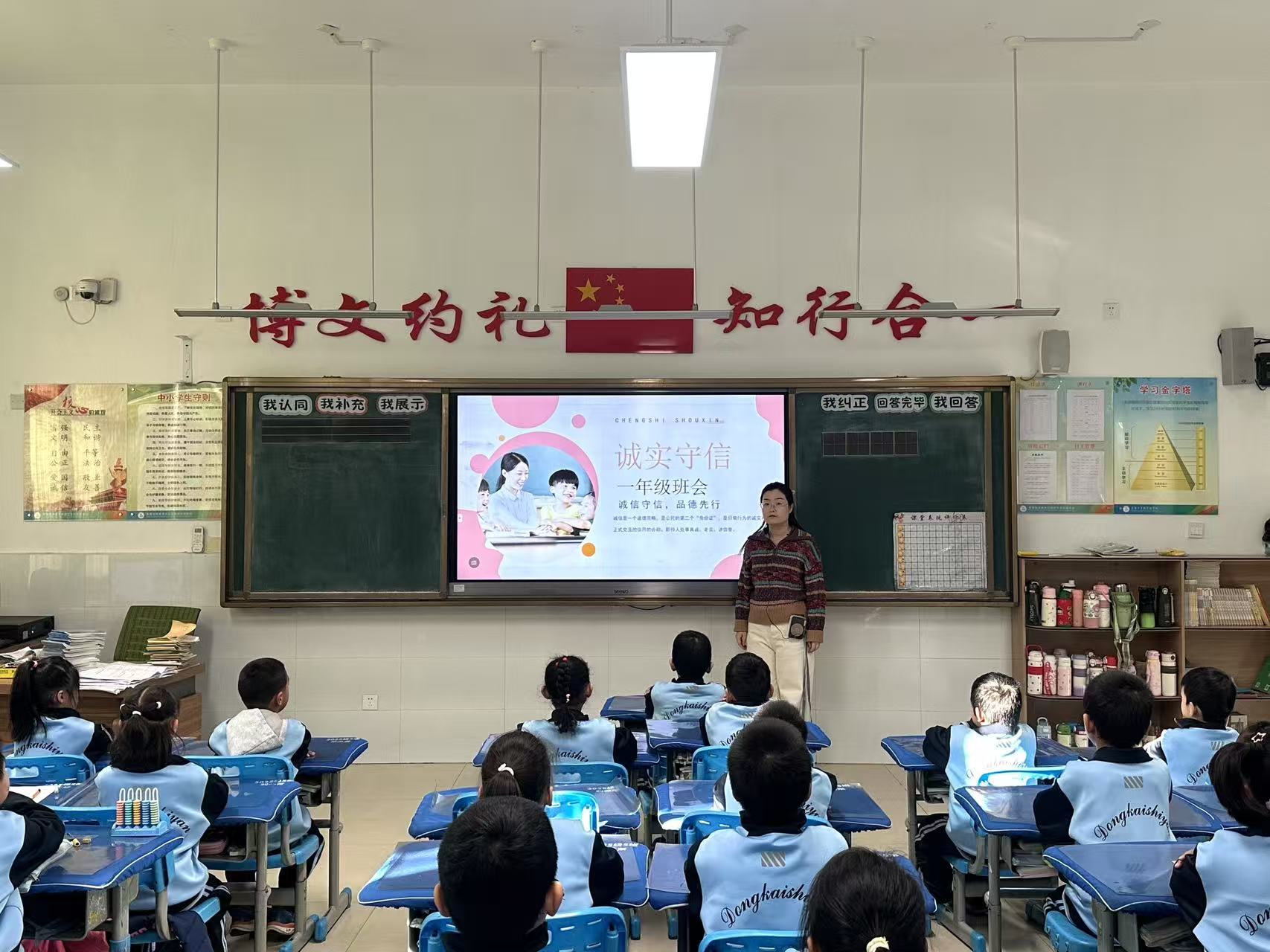 东营市东凯实验学校小学部召开“诚实守信 品德先行”主题班会