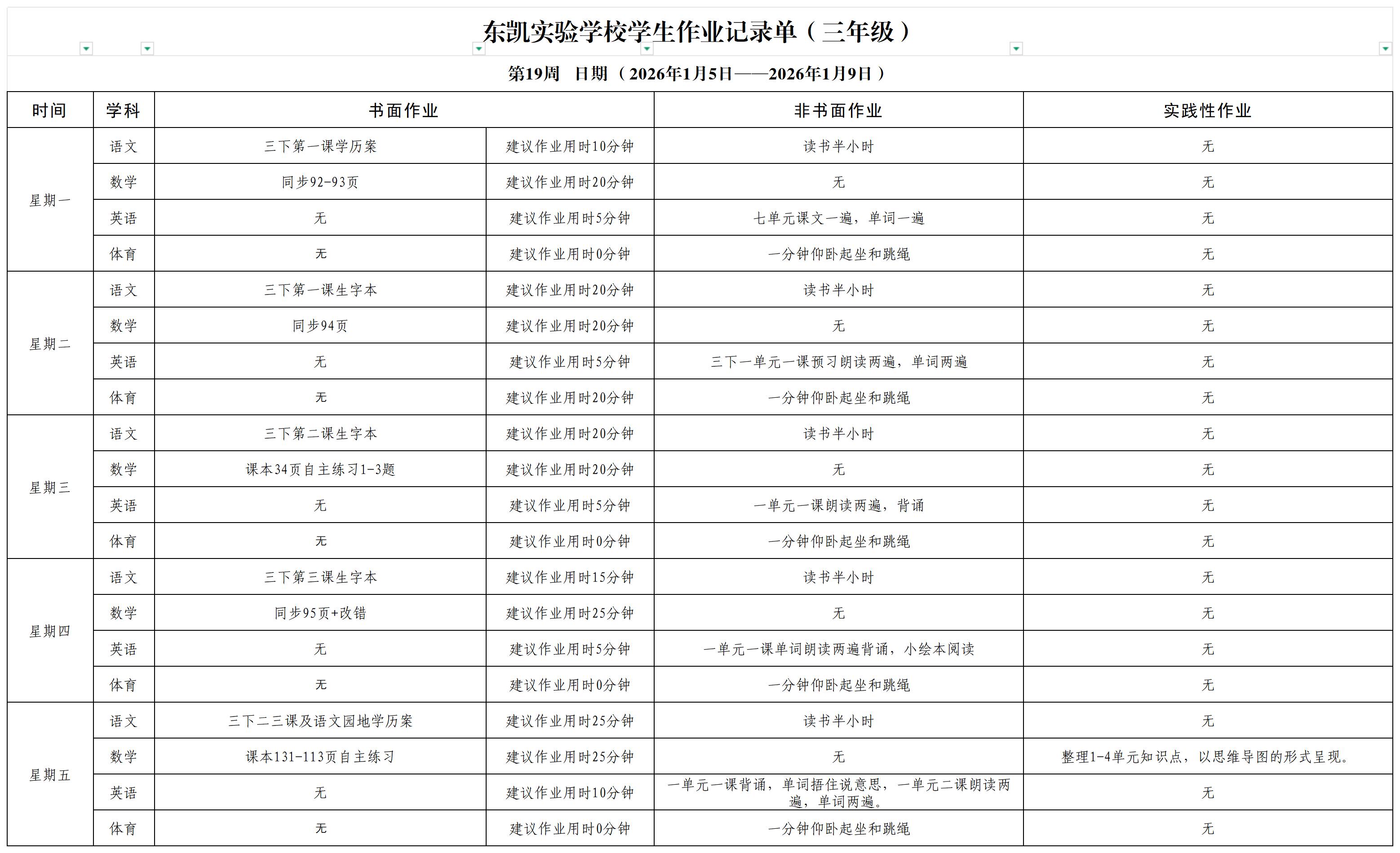 东凯实验学校小学部345年级第19周作业单