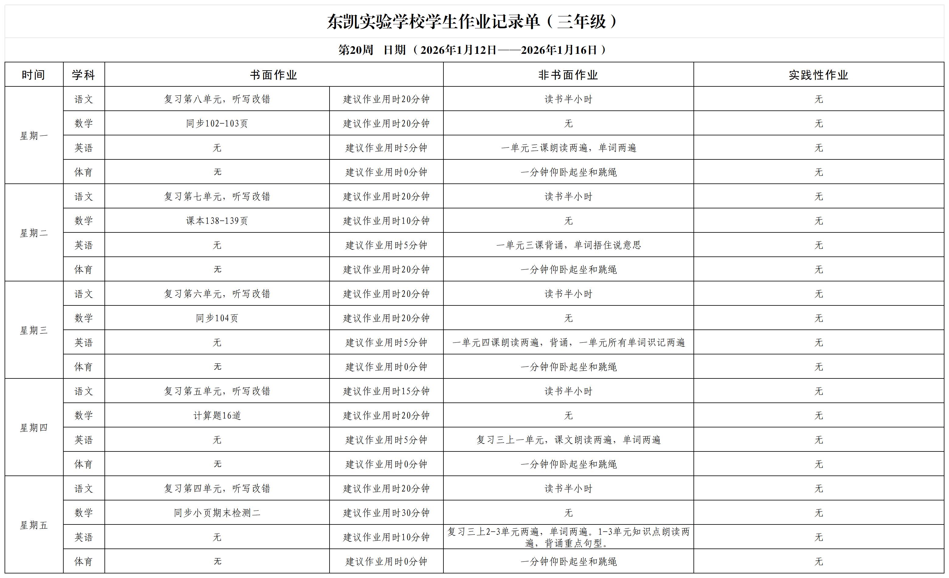 东凯实验学校小学部345年级第20周作业单