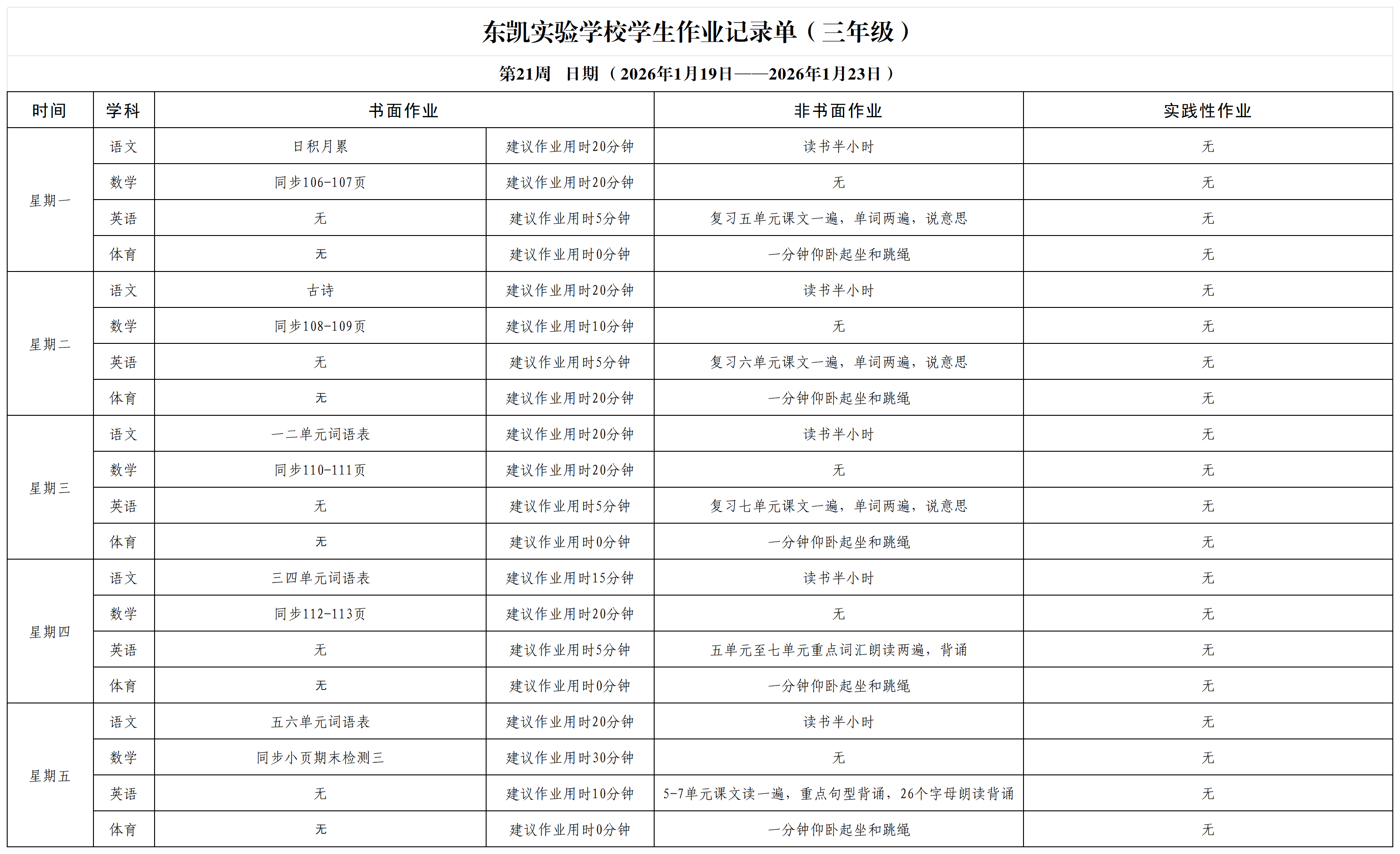 东凯实验学校小学部345年级第21周作业单