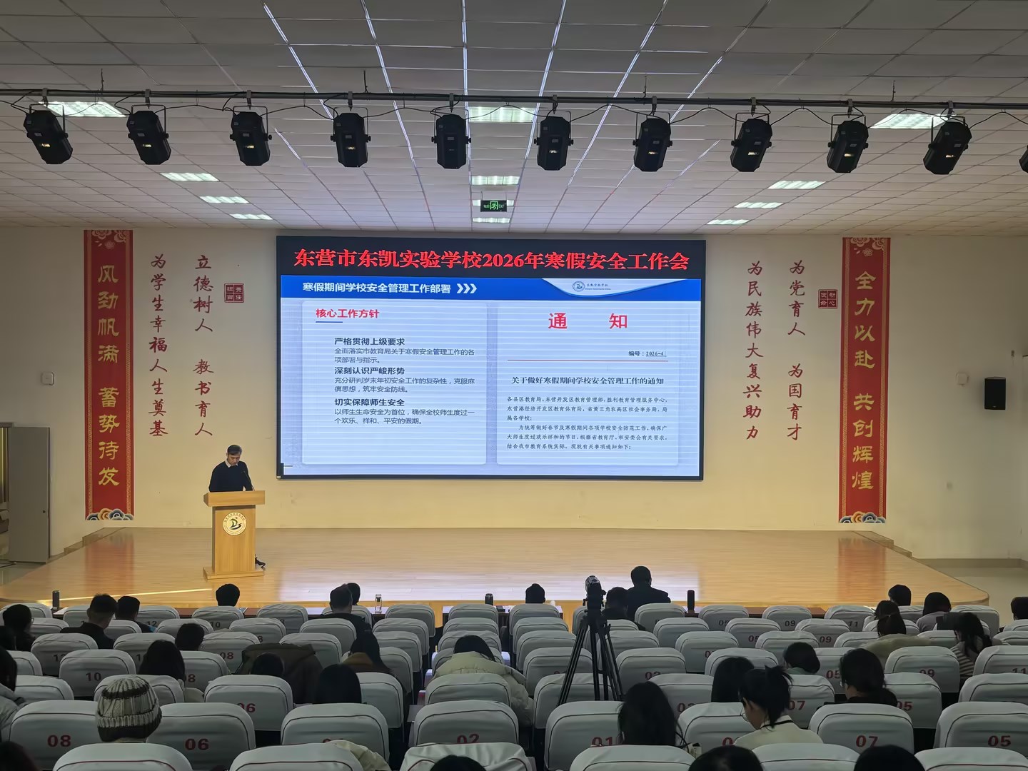 东营市东凯实验学校召开二月份安全工作会议