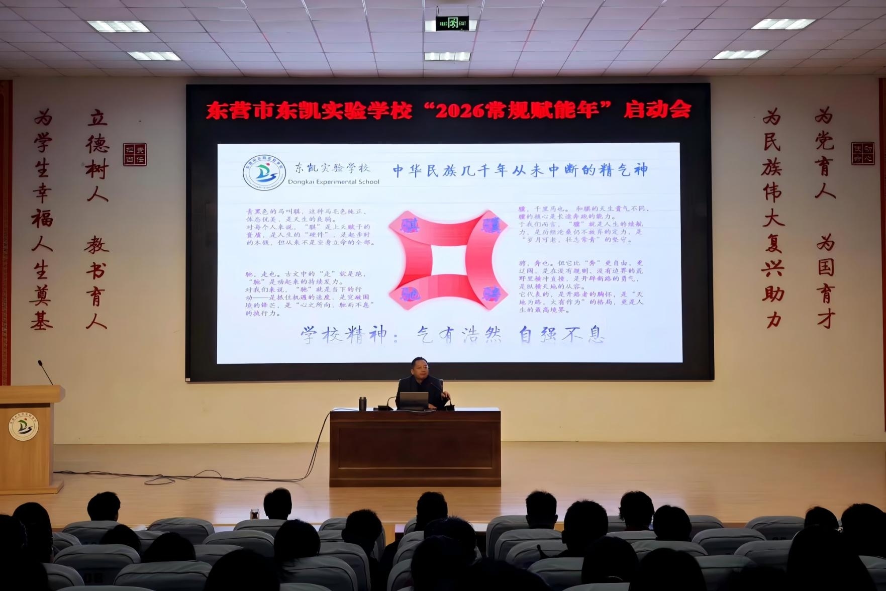 东凯实验学校“2026常规赋能年”启动会
