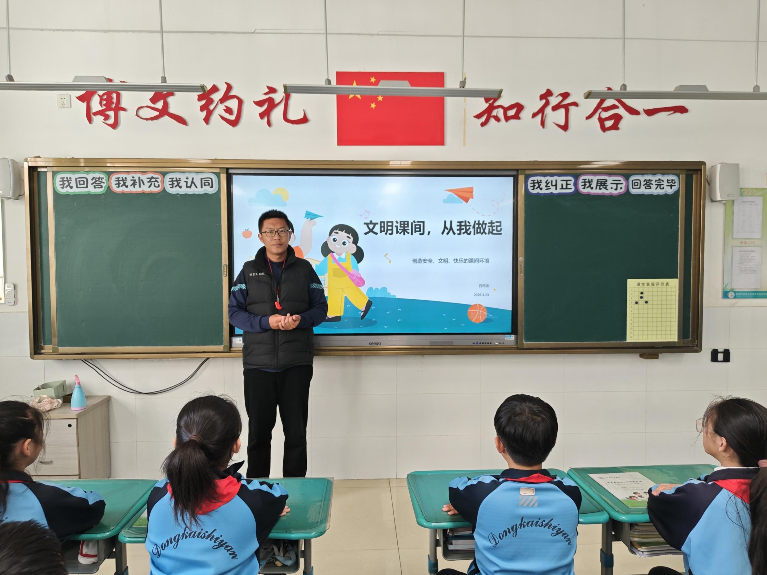 东凯实验学校小学部召开“文明课间 从我做起”主题班会